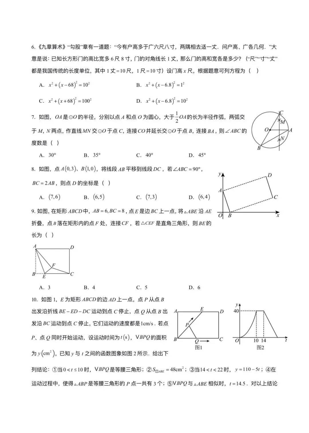 2026年数学中考第二次模拟考试全国通用卷两套(原卷版+解析版)有完整电子版! 第6张 2026年数学中考第二次模拟考试全国通用卷两套(原卷版+解析版)有完整电子版! 第6张