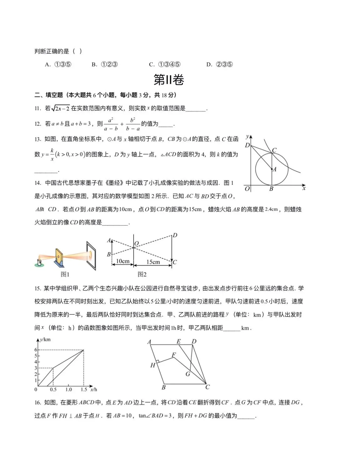 2026年数学中考第二次模拟考试全国通用卷两套(原卷版+解析版)有完整电子版! 第7张 2026年数学中考第二次模拟考试全国通用卷两套(原卷版+解析版)有完整电子版! 第7张
