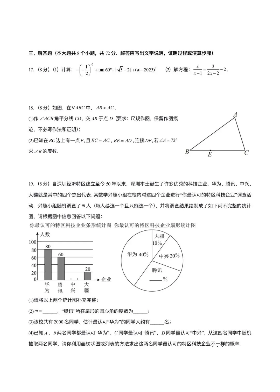 2026年数学中考第二次模拟考试全国通用卷两套(原卷版+解析版)有完整电子版! 第8张 2026年数学中考第二次模拟考试全国通用卷两套(原卷版+解析版)有完整电子版! 第8张