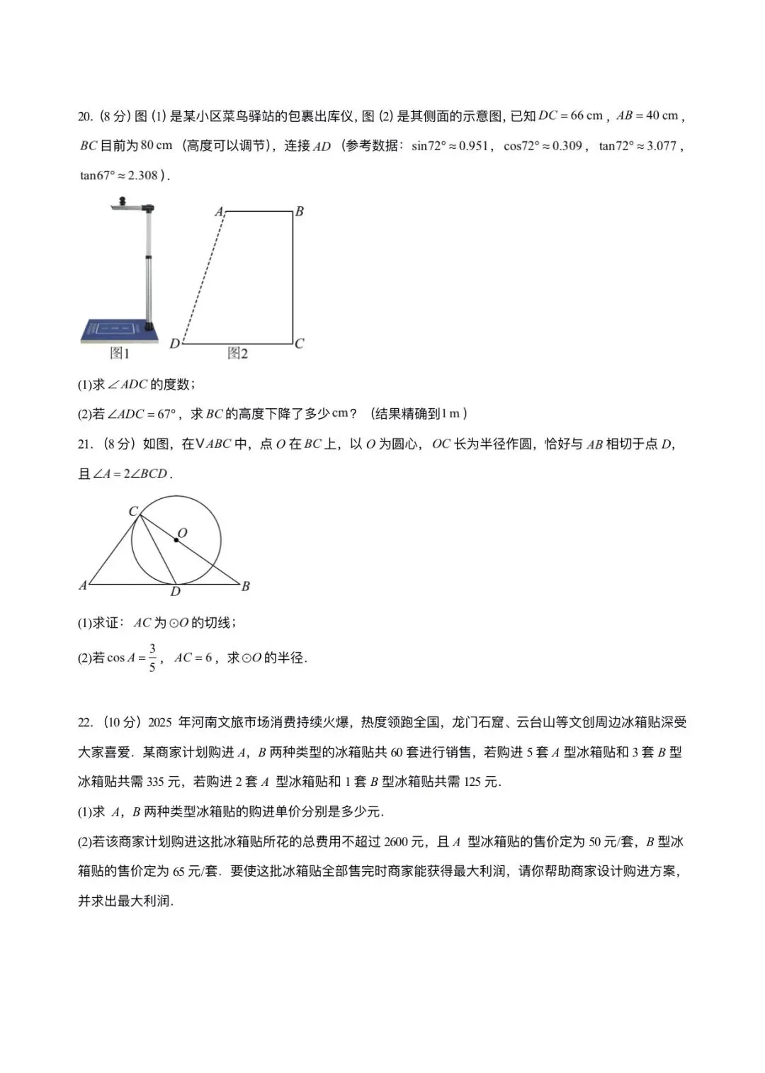 2026年数学中考第二次模拟考试全国通用卷两套(原卷版+解析版)有完整电子版! 第9张 2026年数学中考第二次模拟考试全国通用卷两套(原卷版+解析版)有完整电子版! 第9张