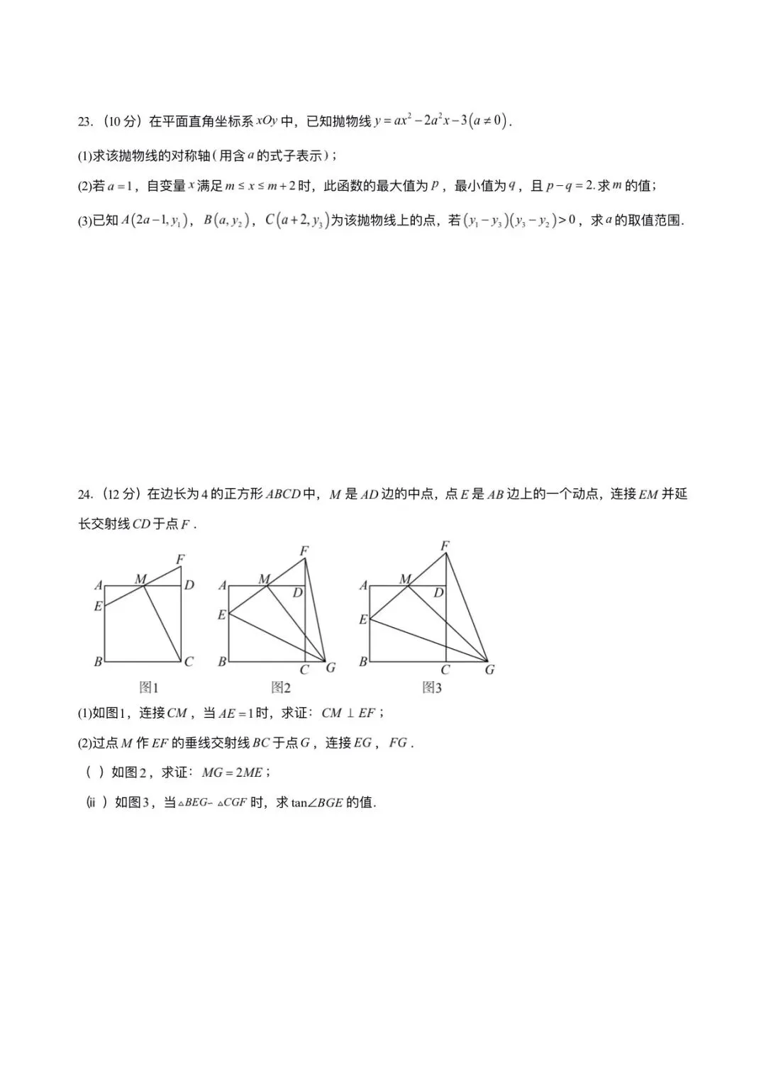 2026年数学中考第二次模拟考试全国通用卷两套(原卷版+解析版)有完整电子版! 第10张 2026年数学中考第二次模拟考试全国通用卷两套(原卷版+解析版)有完整电子版! 第10张
