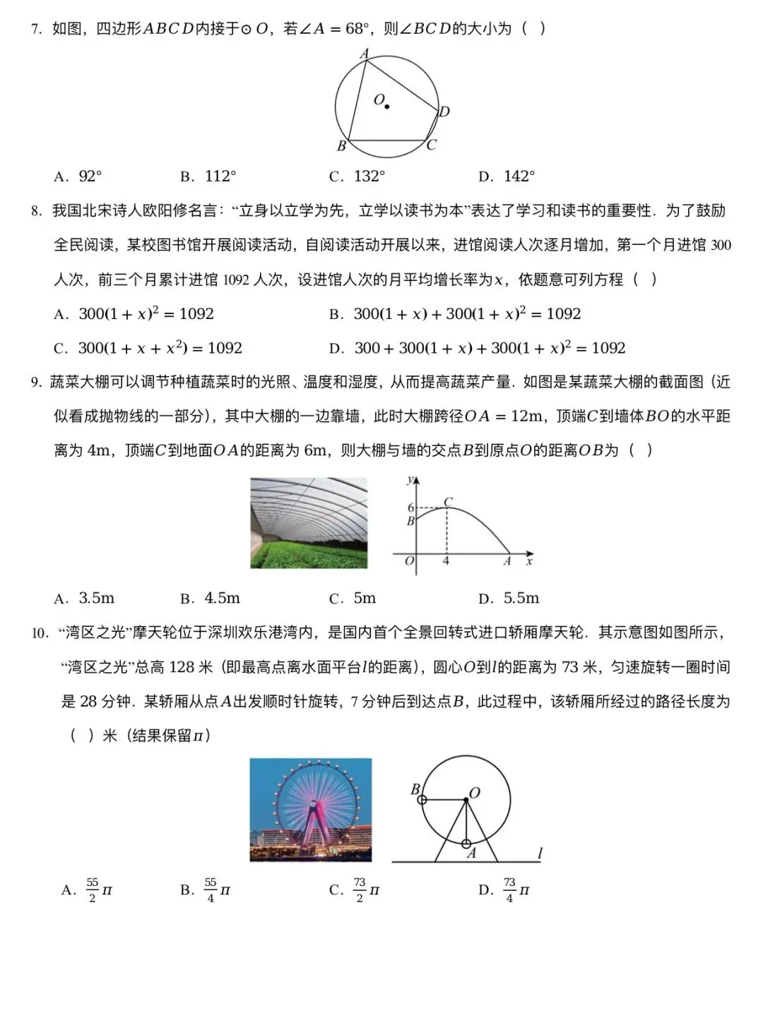 2026年数学中考第二次模拟考试全国通用卷两套(原卷版+解析版)有完整电子版! 第12张 2026年数学中考第二次模拟考试全国通用卷两套(原卷版+解析版)有完整电子版! 第12张