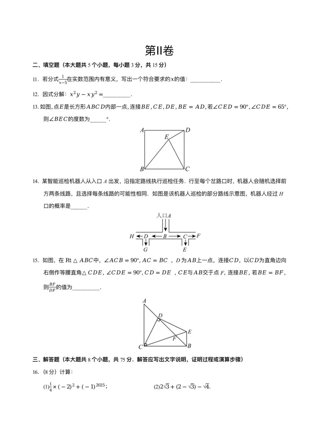 2026年数学中考第二次模拟考试全国通用卷两套(原卷版+解析版)有完整电子版! 第13张 2026年数学中考第二次模拟考试全国通用卷两套(原卷版+解析版)有完整电子版! 第13张