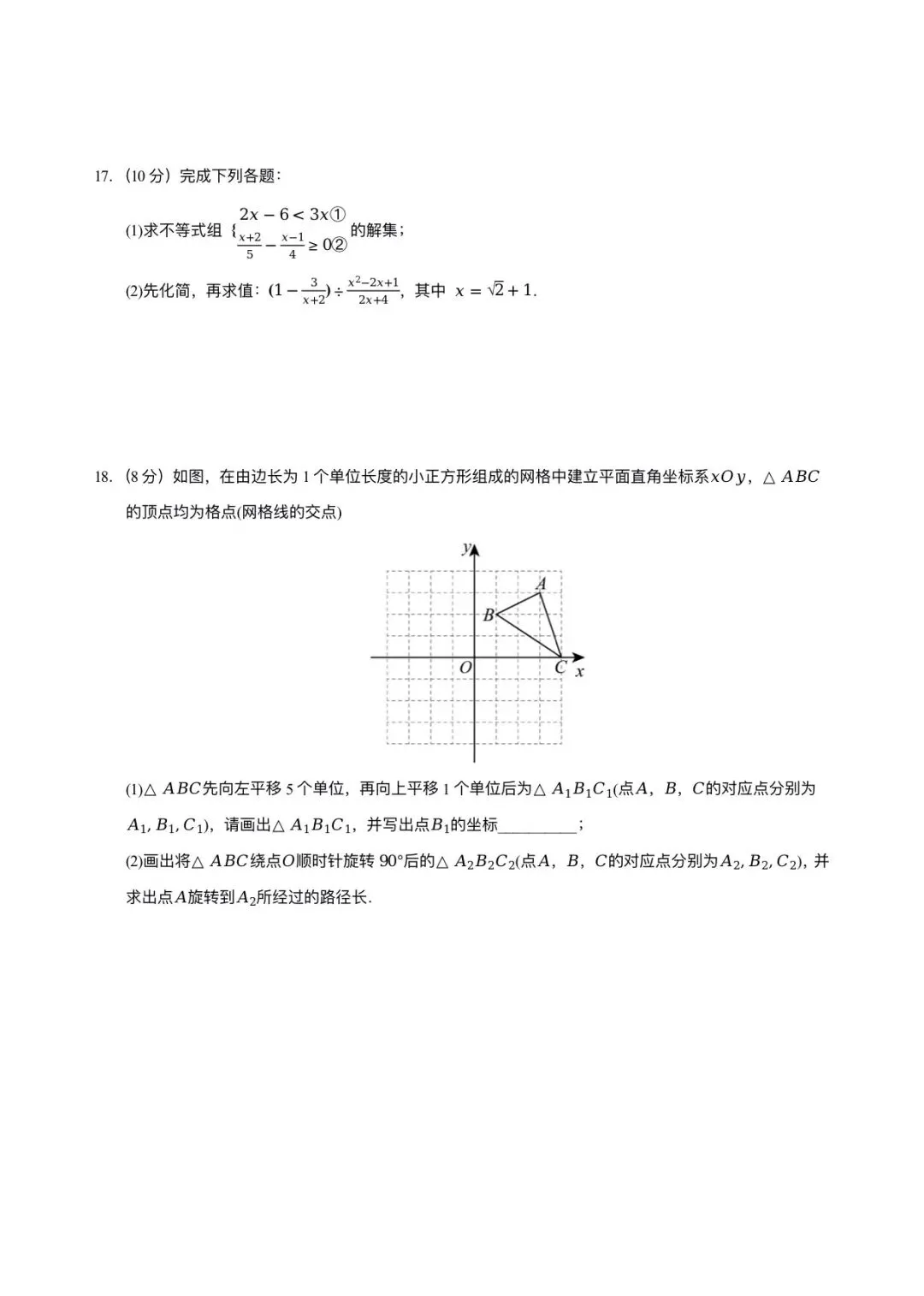 2026年数学中考第二次模拟考试全国通用卷两套(原卷版+解析版)有完整电子版! 第14张 2026年数学中考第二次模拟考试全国通用卷两套(原卷版+解析版)有完整电子版! 第14张