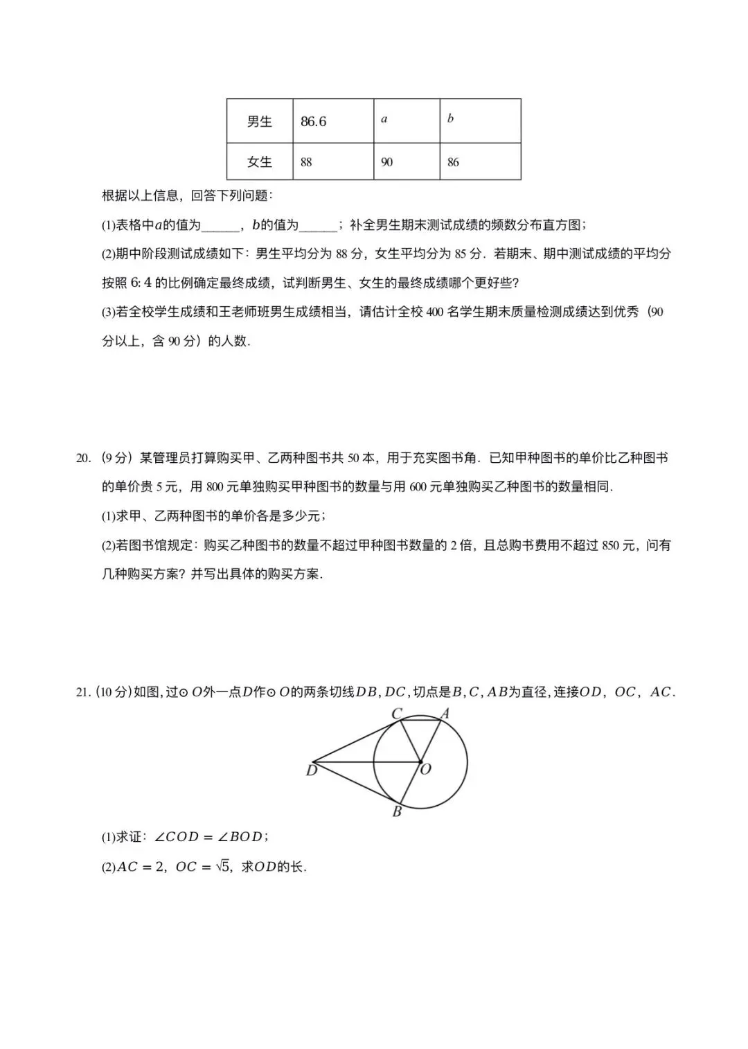 2026年数学中考第二次模拟考试全国通用卷两套(原卷版+解析版)有完整电子版! 第16张 2026年数学中考第二次模拟考试全国通用卷两套(原卷版+解析版)有完整电子版! 第16张