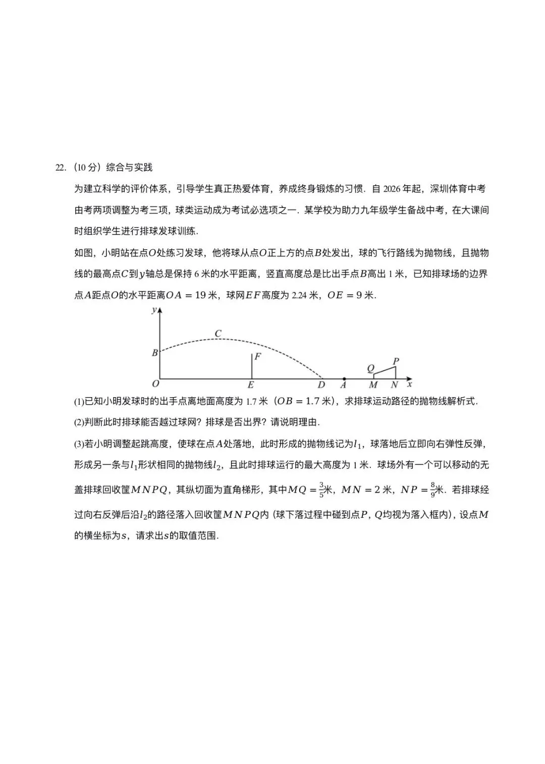 2026年数学中考第二次模拟考试全国通用卷两套(原卷版+解析版)有完整电子版! 第17张 2026年数学中考第二次模拟考试全国通用卷两套(原卷版+解析版)有完整电子版! 第17张
