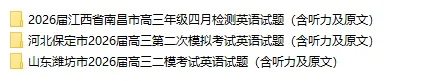 【优点英语】2026 最新试卷 5月第2周 第6张