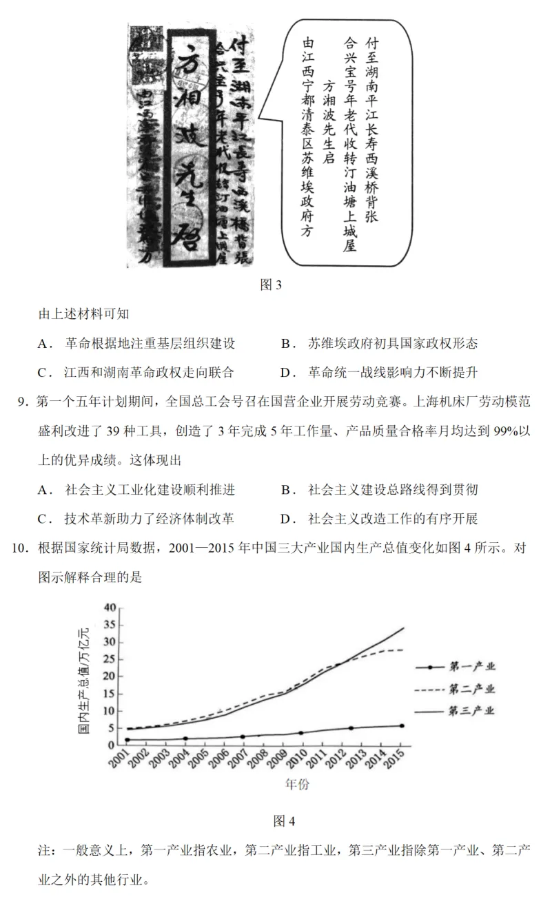高考真题|2023年高考河北卷历史试题和答案 第3张