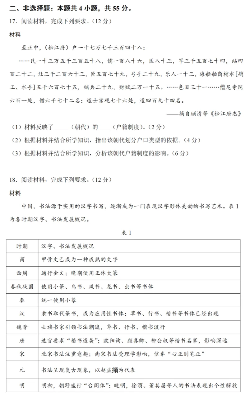 高考真题|2023年高考河北卷历史试题和答案 第5张