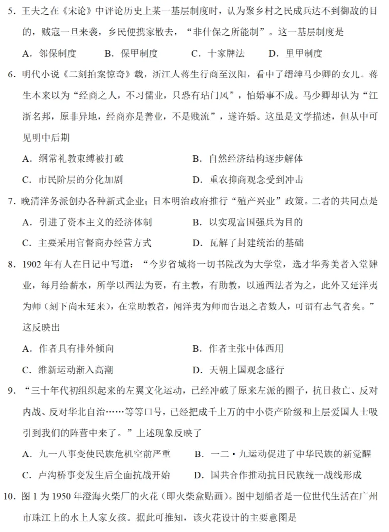 高考真题|2023年高考广东卷历史试题和答案 第2张