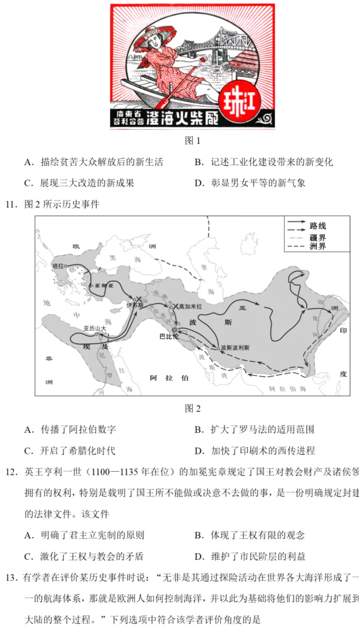 高考真题|2023年高考广东卷历史试题和答案 第3张