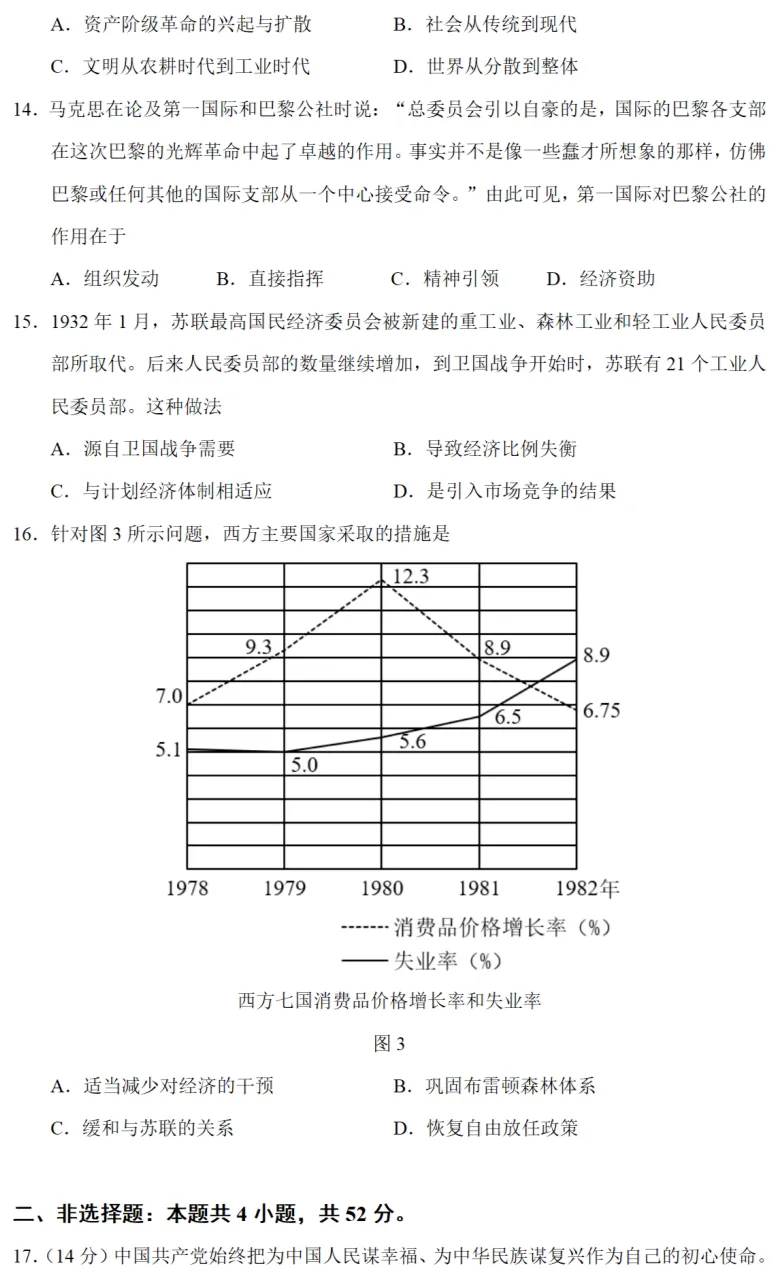 高考真题|2023年高考广东卷历史试题和答案 第4张