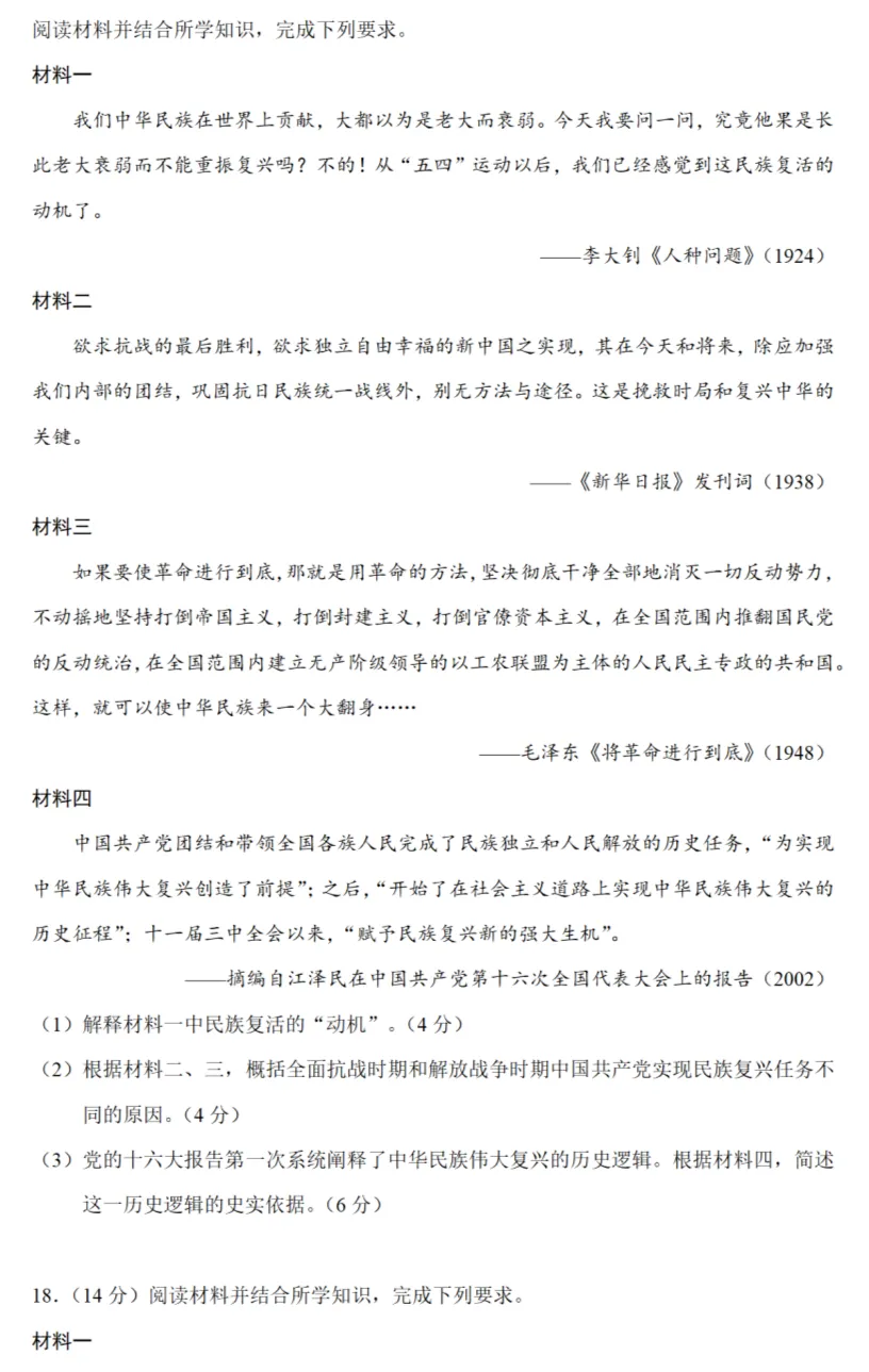 高考真题|2023年高考广东卷历史试题和答案 第5张