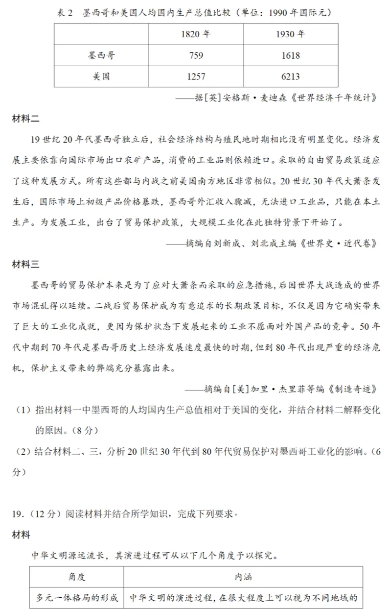 高考真题|2023年高考广东卷历史试题和答案 第6张