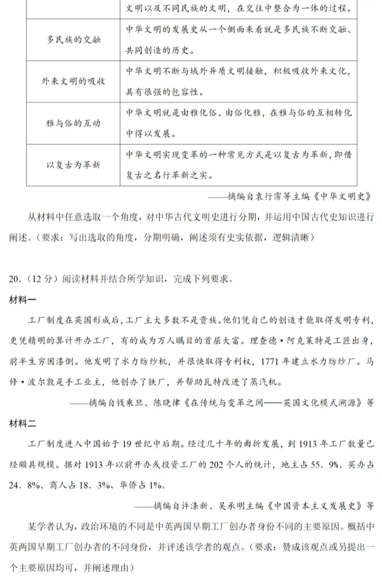 高考真题|2023年高考广东卷历史试题和答案 第7张