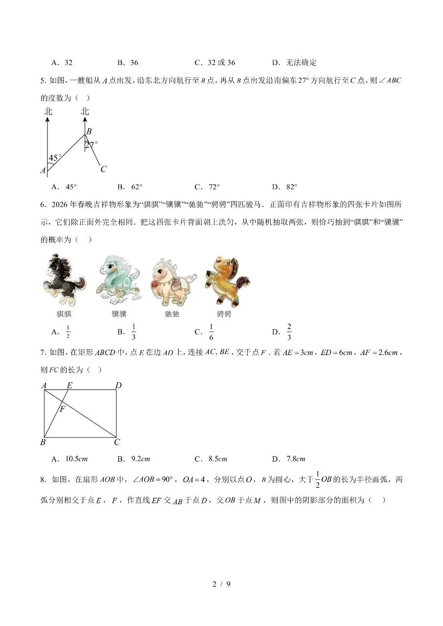 初中数学|2026年中考数学第二次模拟考试试卷(湖北专用)(可下载打印) 第2张