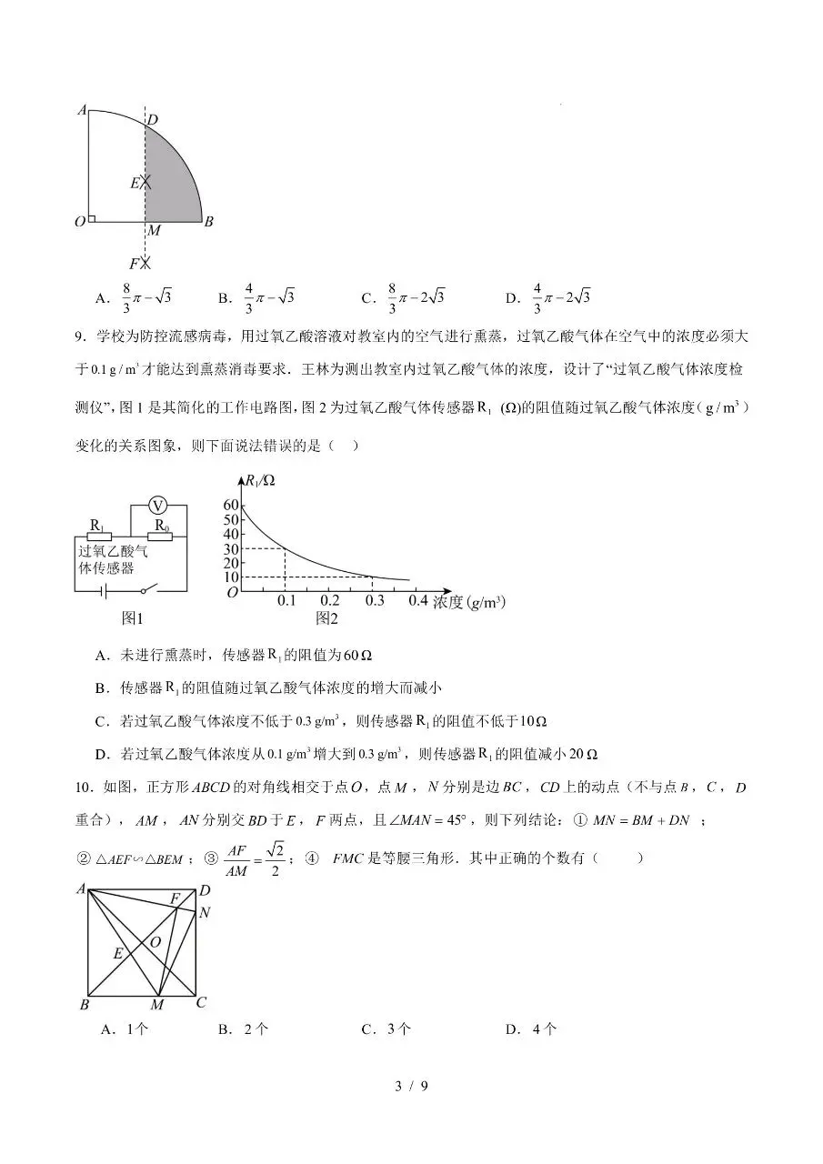 初中数学|2026年中考数学第二次模拟考试试卷(湖北专用)(可下载打印) 第3张