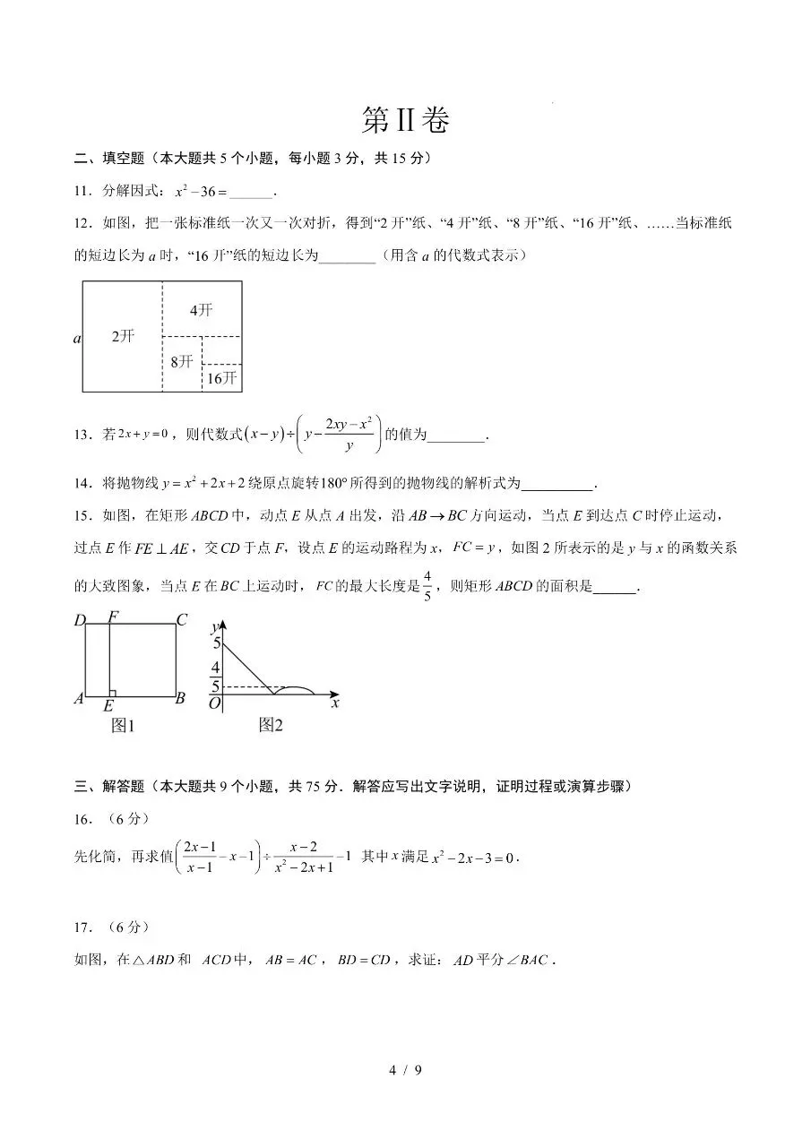初中数学|2026年中考数学第二次模拟考试试卷(湖北专用)(可下载打印) 第4张
