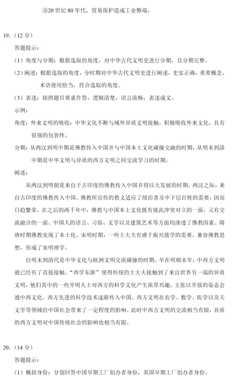 高考真题|2023年高考广东卷历史试题和答案 第9张