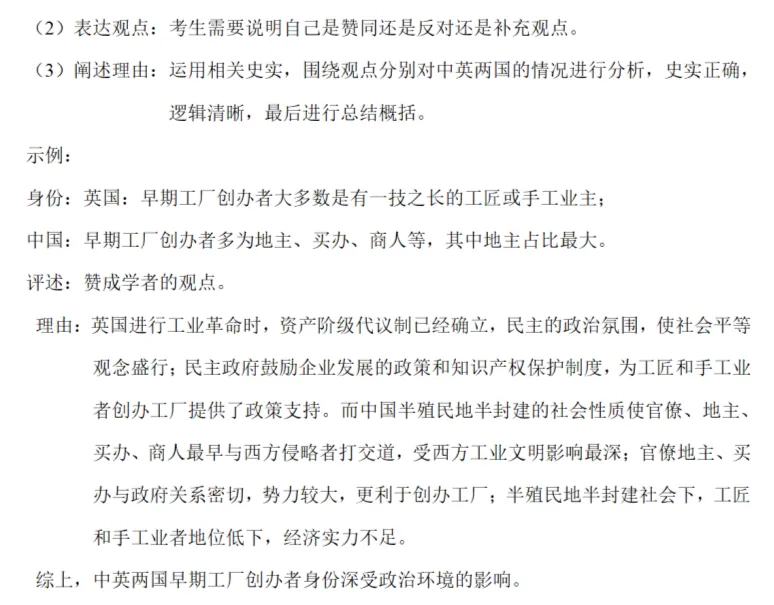 高考真题|2023年高考广东卷历史试题和答案 第10张