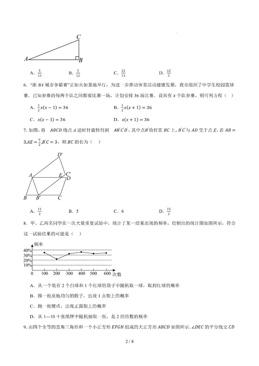 初中数学|2026年中考数学第二次模拟考试试卷(浙江专用)(可下载打印) 第2张 初中数学|2026年中考数学第二次模拟考试试卷(浙江专用)(可下载打印) 第2张