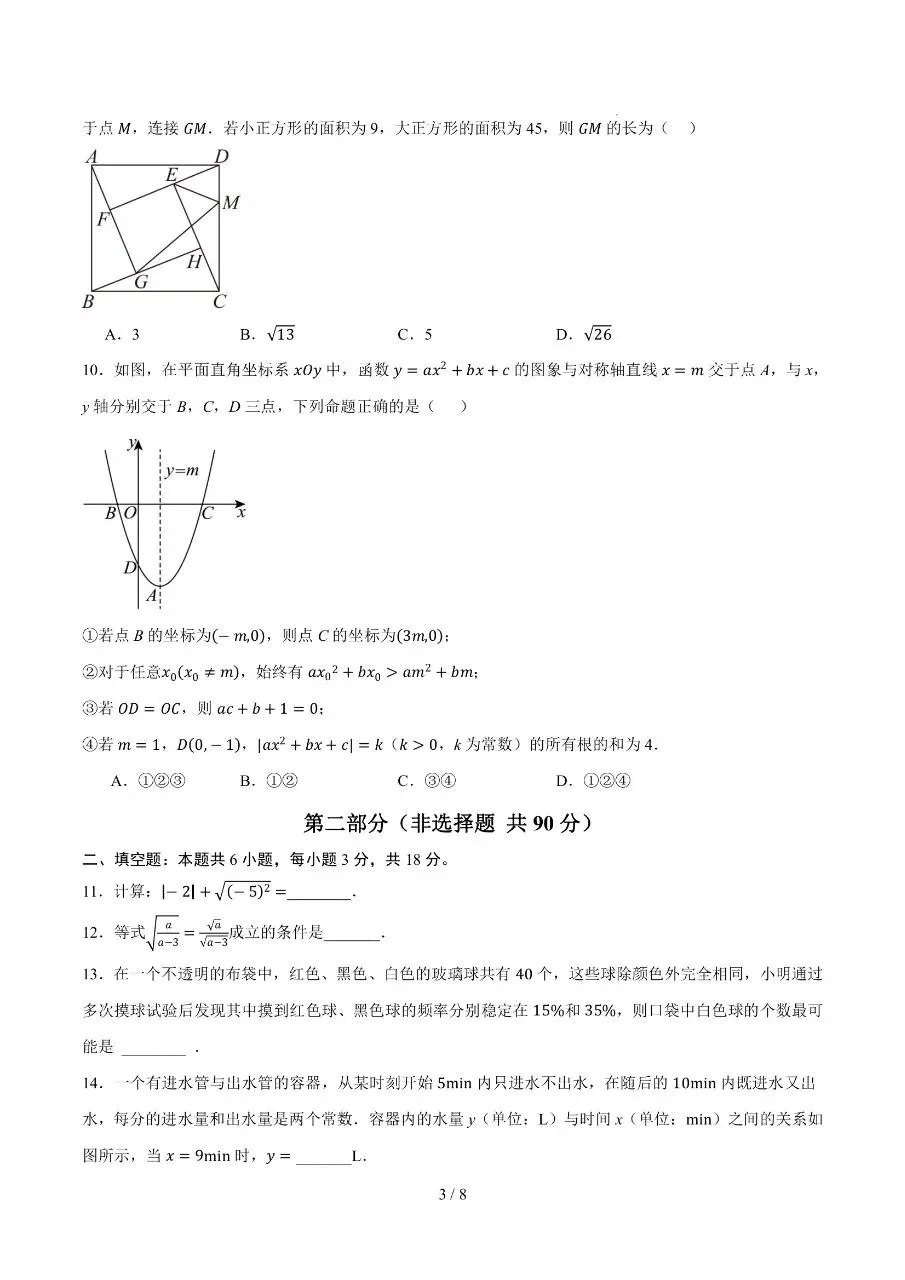初中数学|2026年中考数学第二次模拟考试试卷(浙江专用)(可下载打印) 第3张 初中数学|2026年中考数学第二次模拟考试试卷(浙江专用)(可下载打印) 第3张