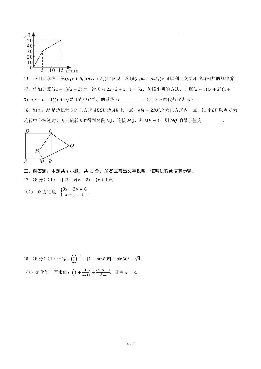 初中数学|2026年中考数学第二次模拟考试试卷(浙江专用)(可下载打印) 第4张 初中数学|2026年中考数学第二次模拟考试试卷(浙江专用)(可下载打印) 第4张