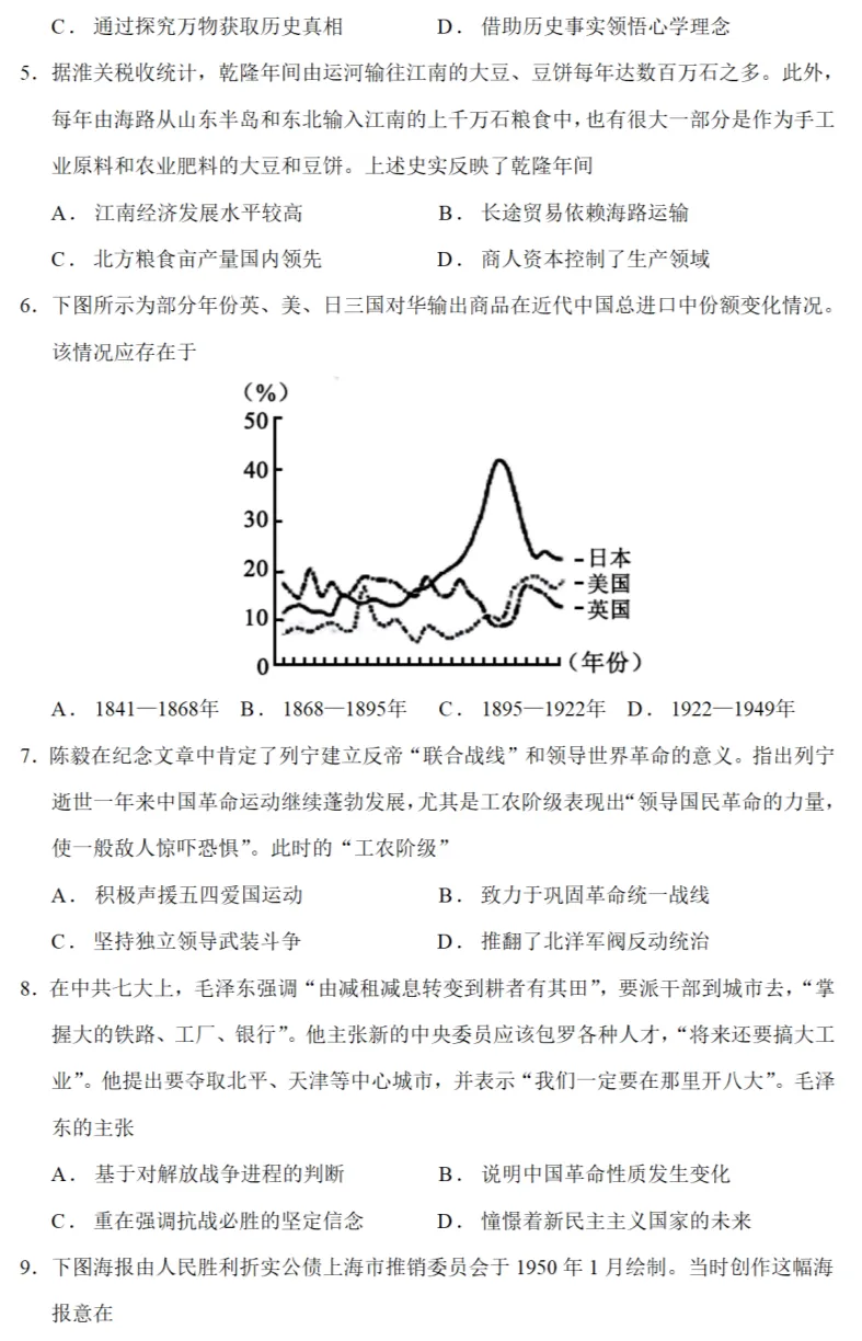 高考真题|2023年高考江苏卷历史试题和答案 第2张