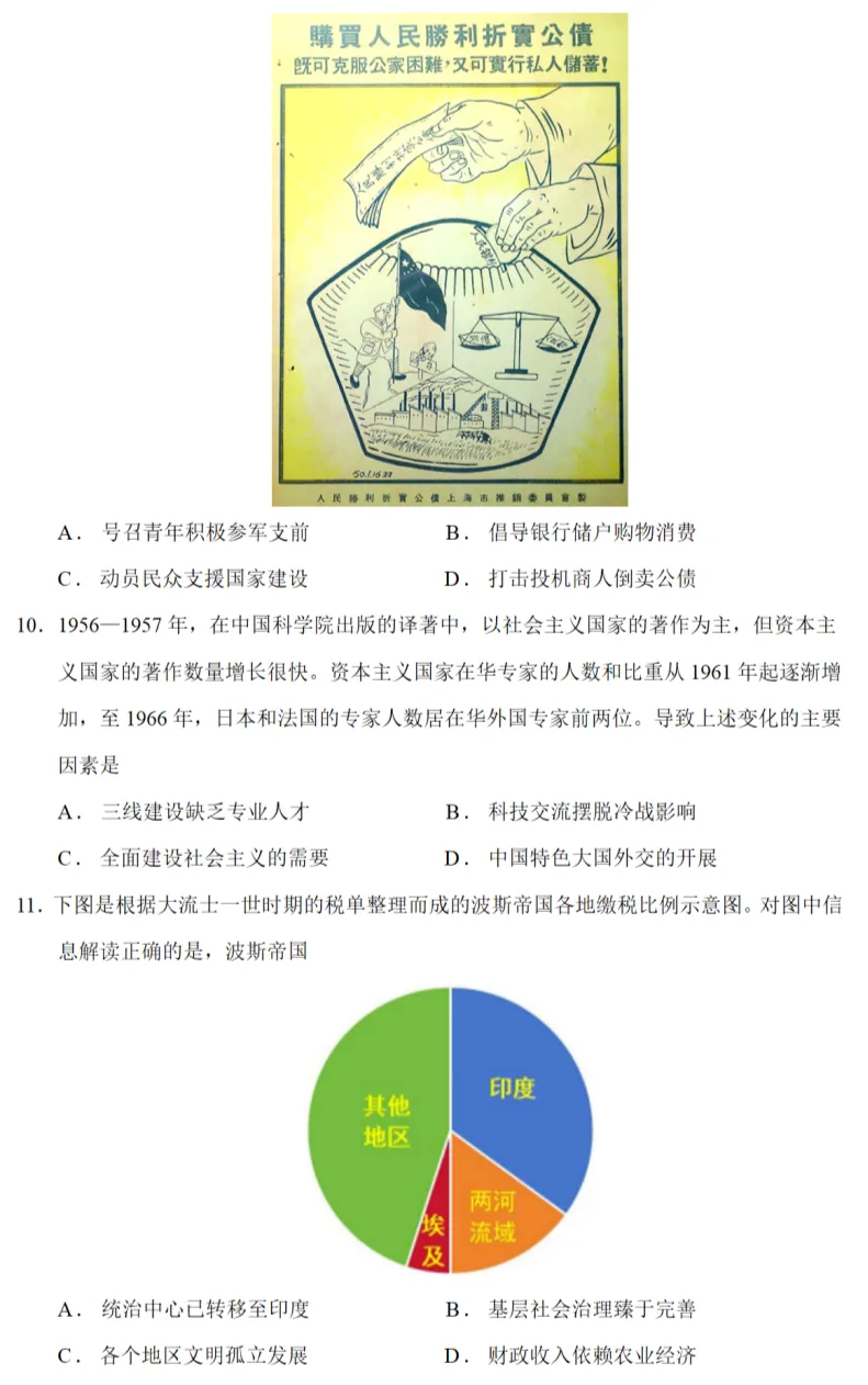 高考真题|2023年高考江苏卷历史试题和答案 第3张