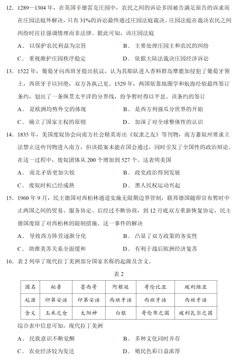 高考真题|2023年高考江苏卷历史试题和答案 第4张