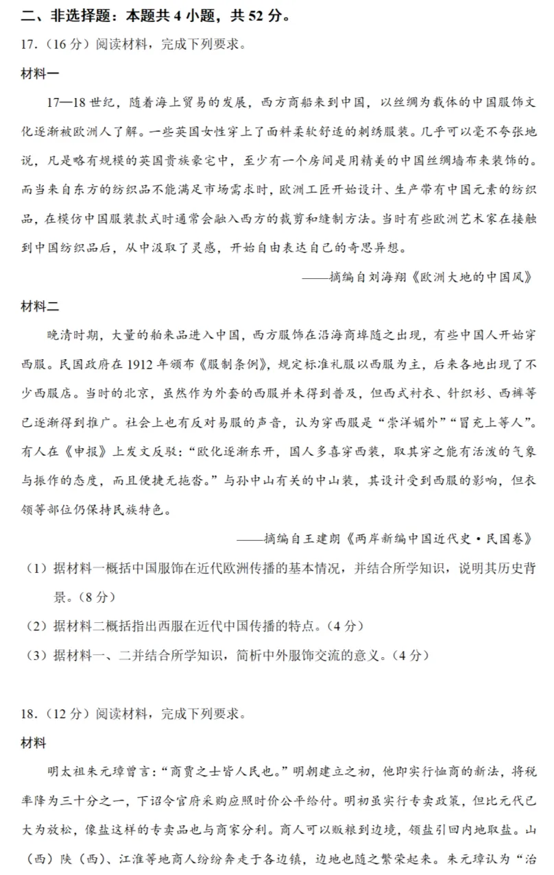 高考真题|2023年高考江苏卷历史试题和答案 第5张