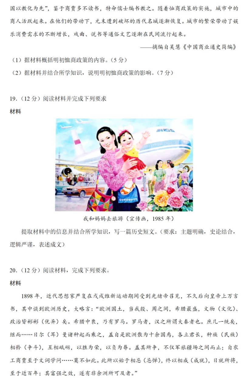 高考真题|2023年高考江苏卷历史试题和答案 第6张