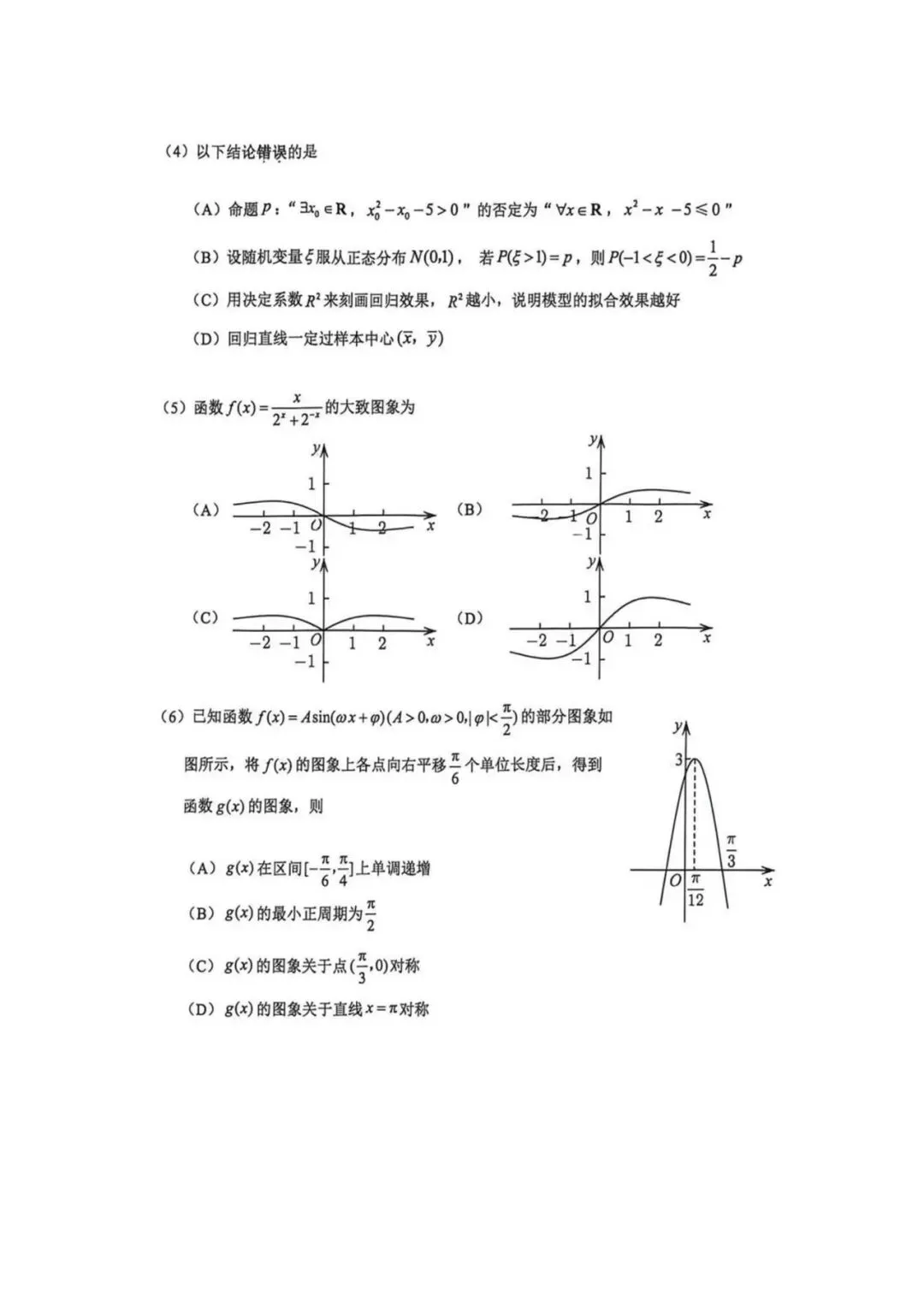 2026届河北区高三数学二模试卷(附解析) 第2张