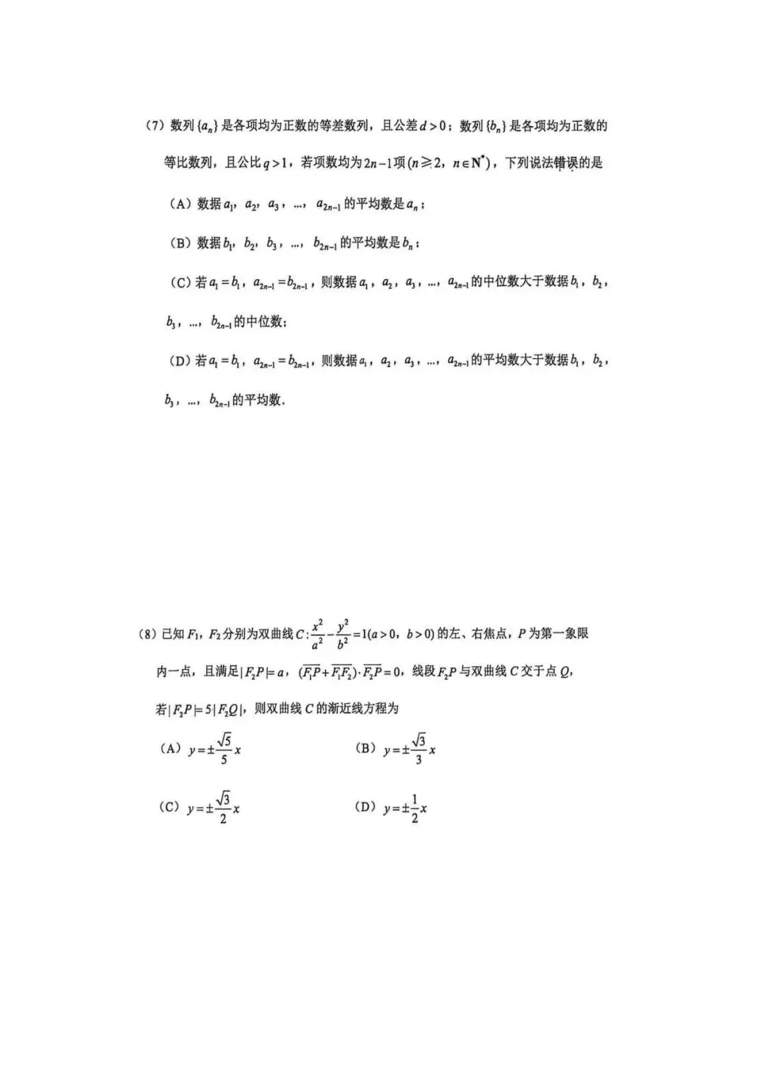 2026届河北区高三数学二模试卷(附解析) 第3张