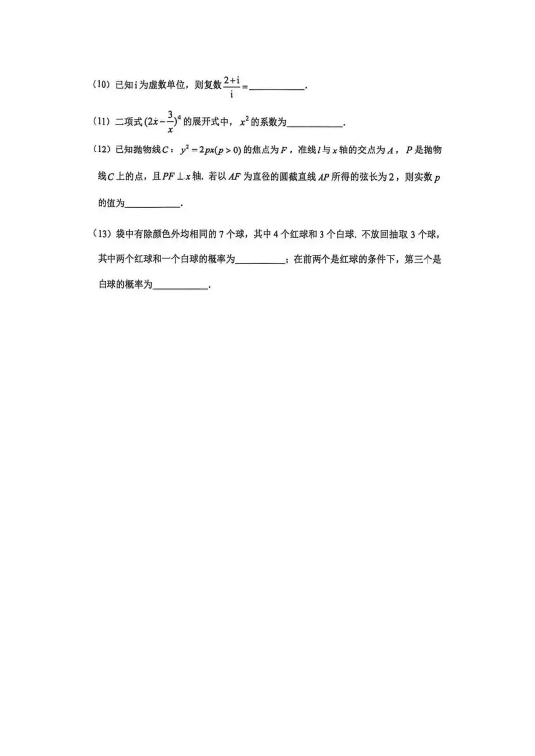 2026届河北区高三数学二模试卷(附解析) 第5张