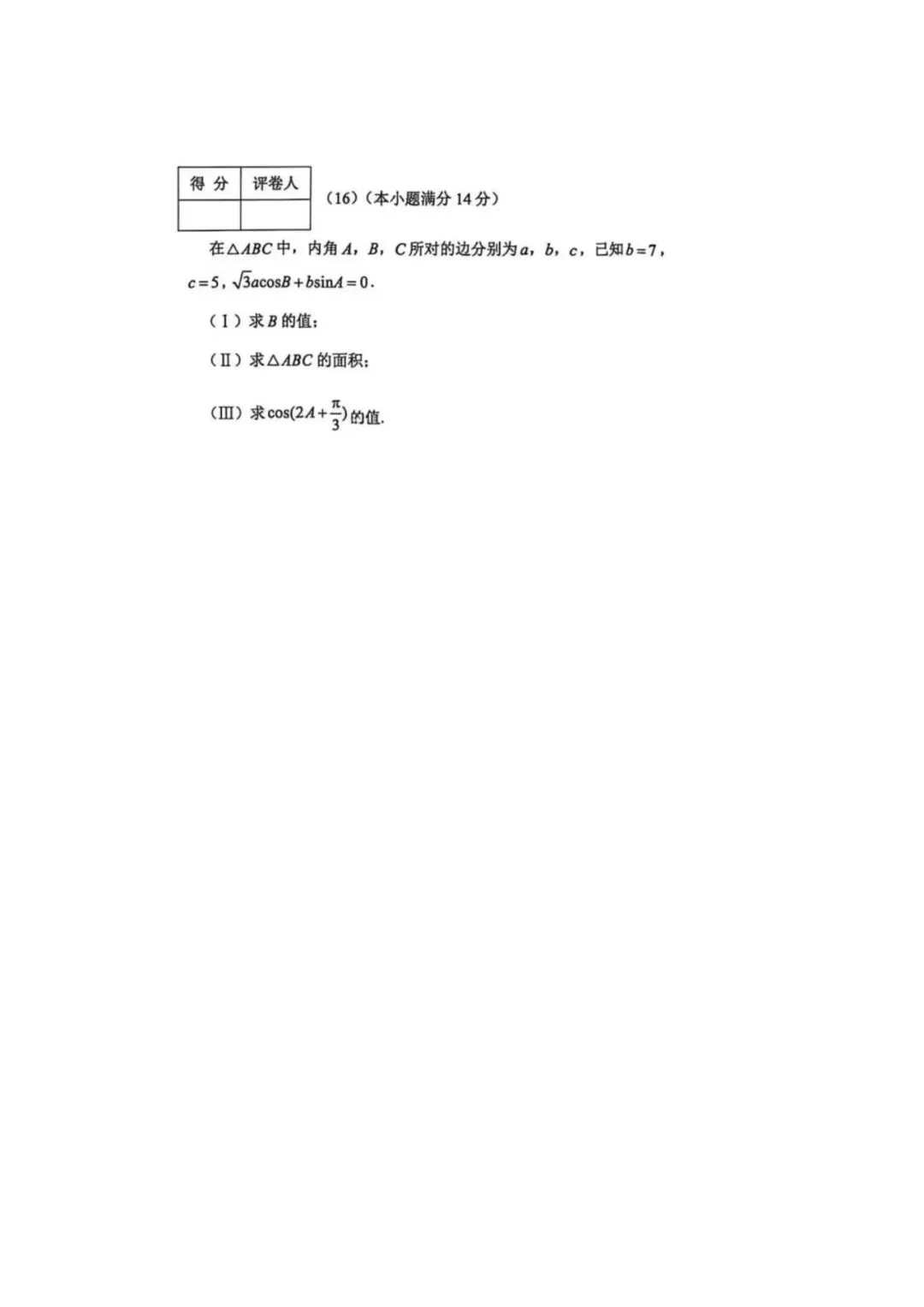 2026届河北区高三数学二模试卷(附解析) 第7张
