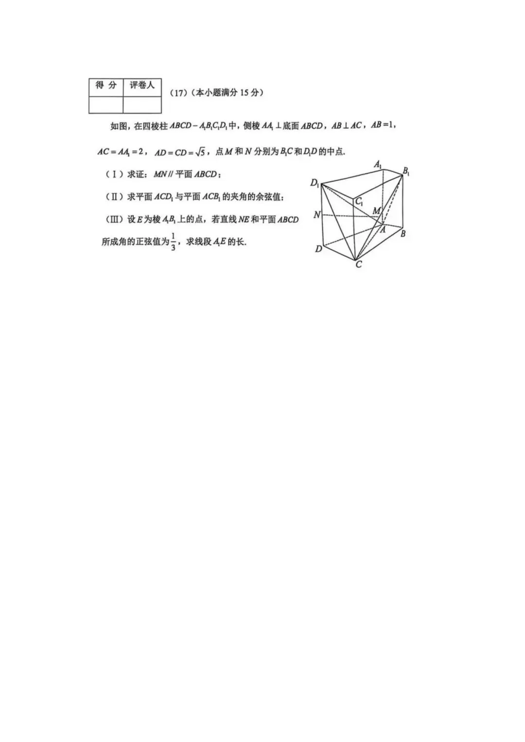 2026届河北区高三数学二模试卷(附解析) 第8张