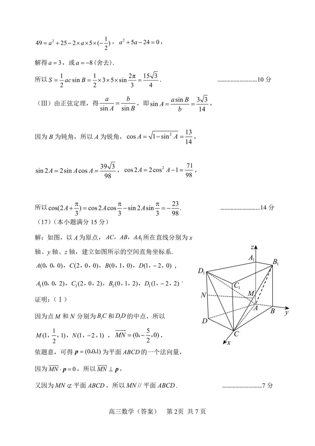 2026届河北区高三数学二模试卷(附解析) 第13张