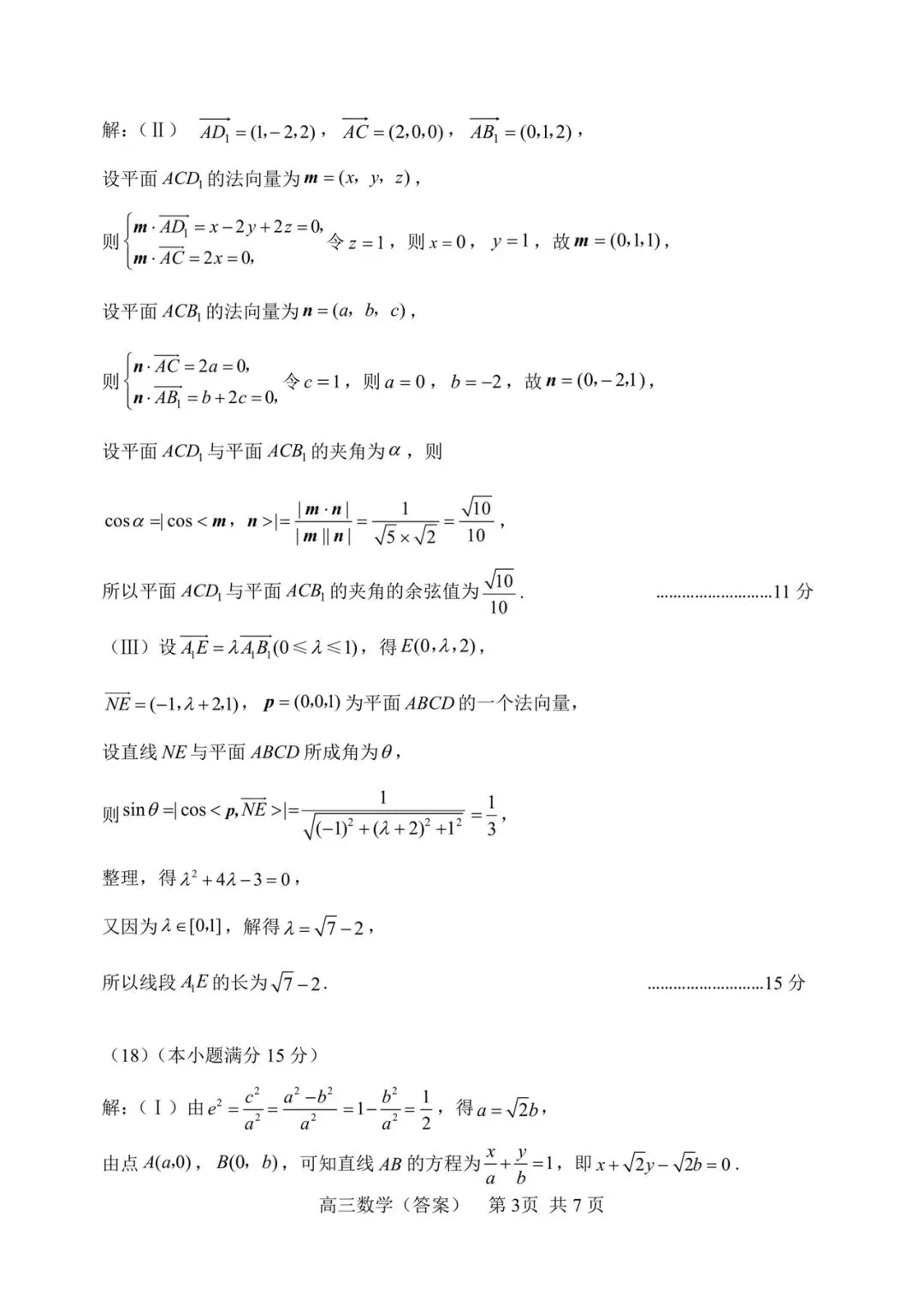2026届河北区高三数学二模试卷(附解析) 第14张