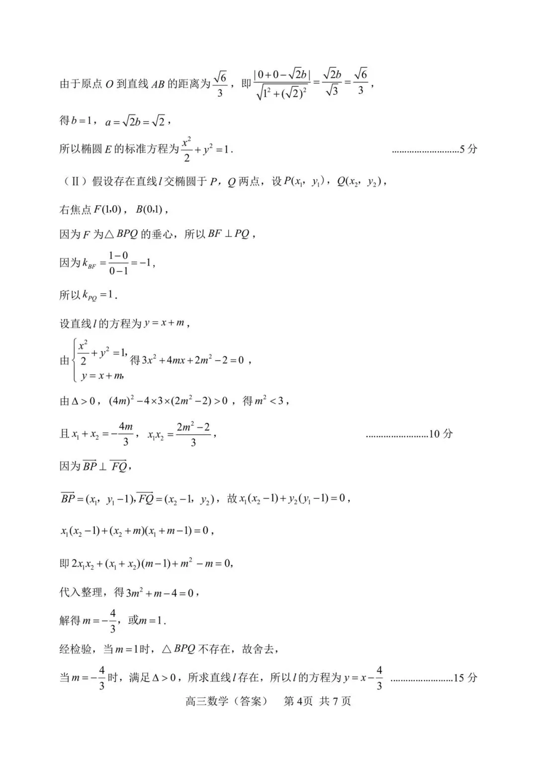 2026届河北区高三数学二模试卷(附解析) 第15张