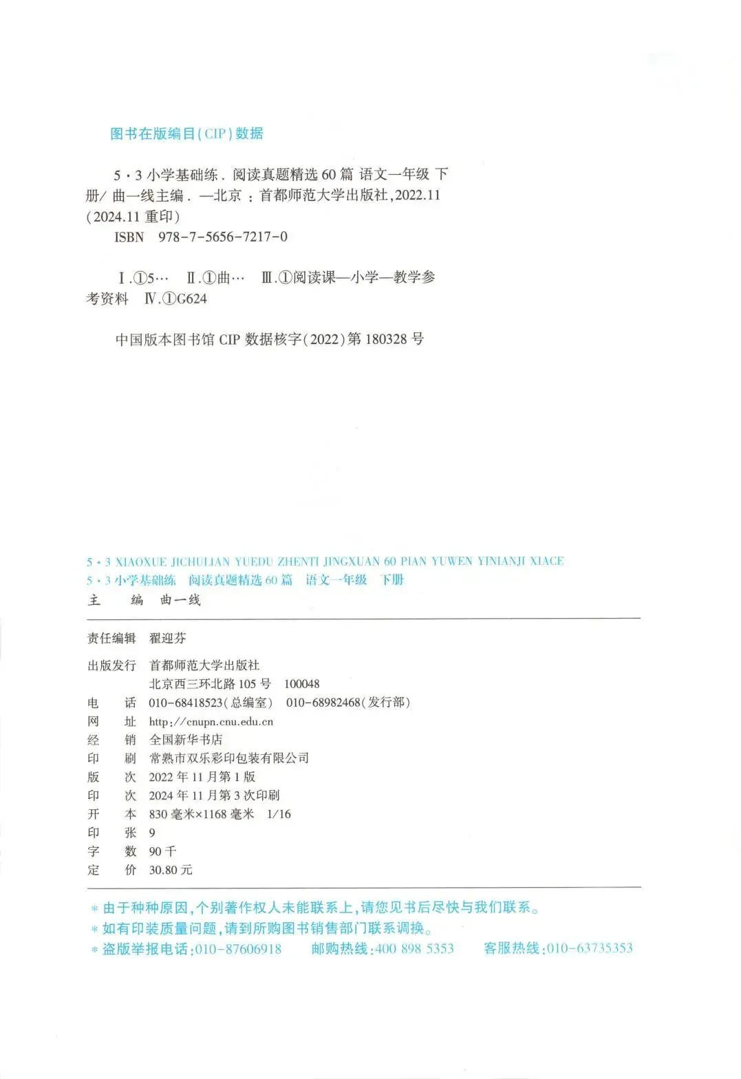 《小学基础练阅读真题精选60篇》部编版语文123456年级下册 第9张