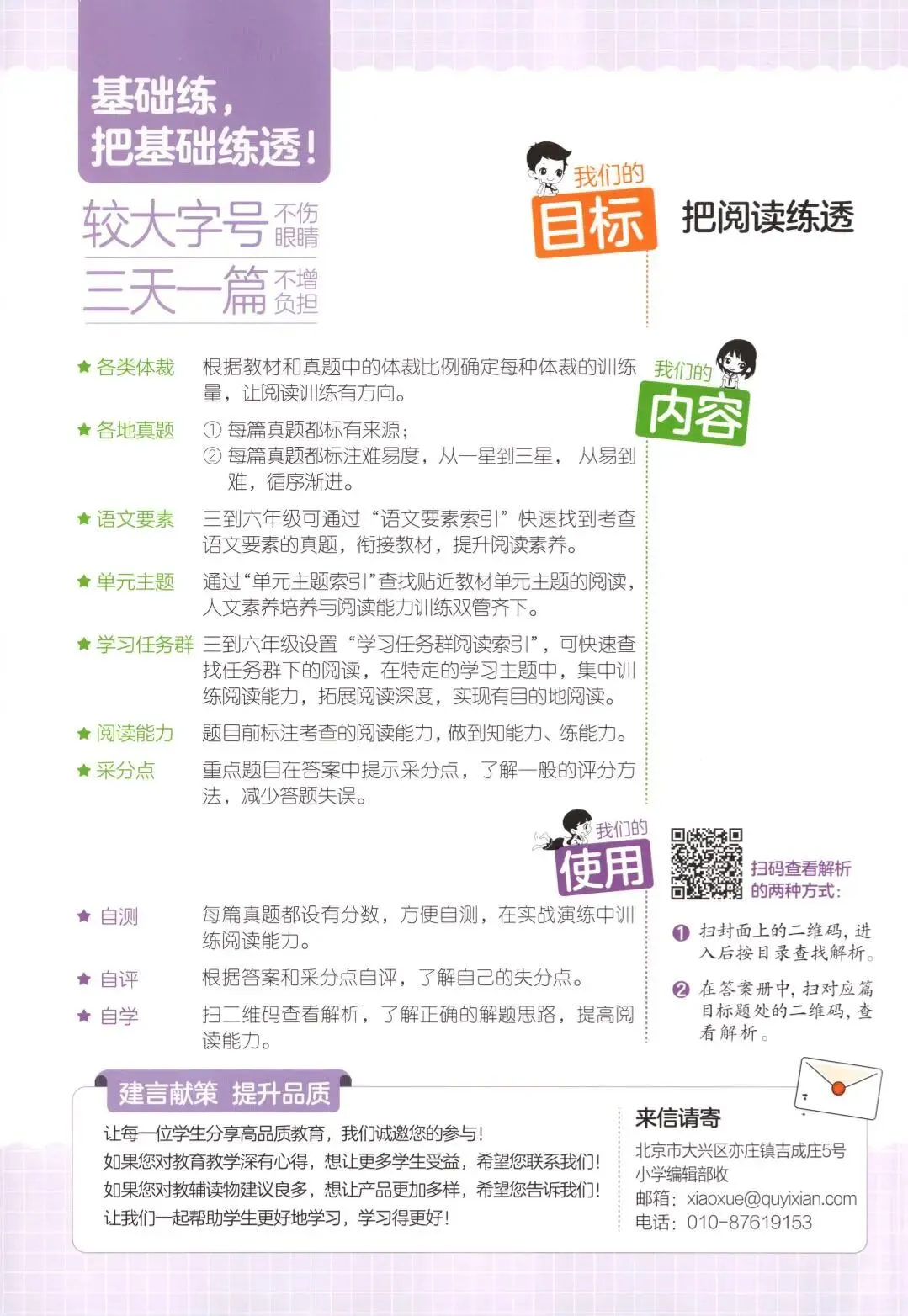 《小学基础练阅读真题精选60篇》部编版语文123456年级下册 第10张