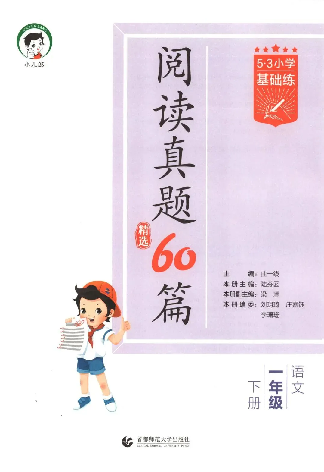 《小学基础练阅读真题精选60篇》部编版语文123456年级下册 第11张