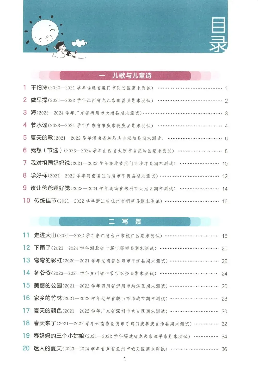 《小学基础练阅读真题精选60篇》部编版语文123456年级下册 第12张