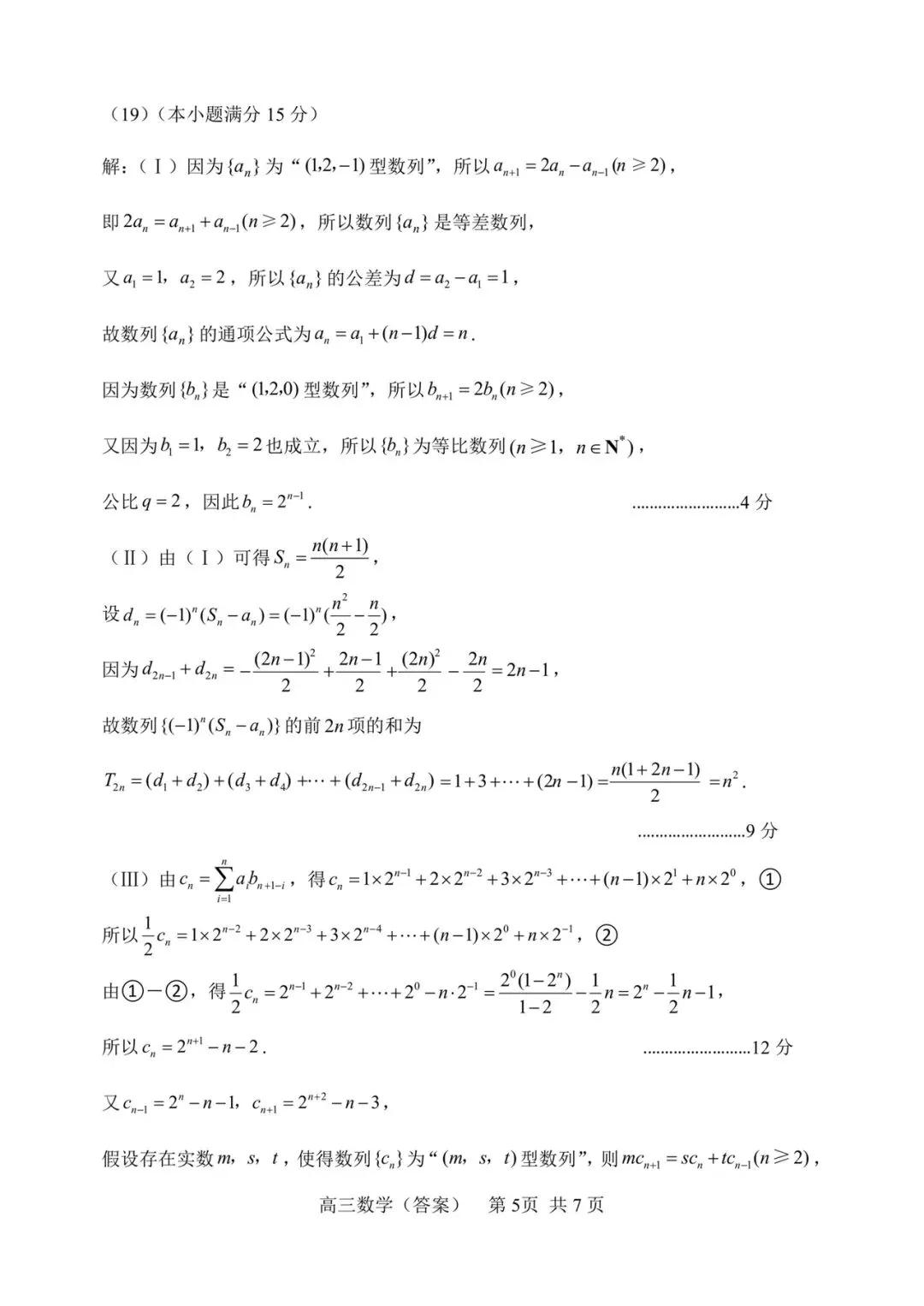 2026届河北区高三数学二模试卷(附解析) 第16张