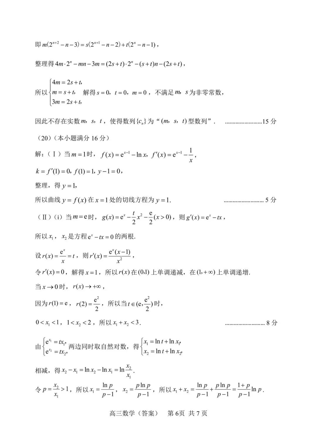 2026届河北区高三数学二模试卷(附解析) 第17张