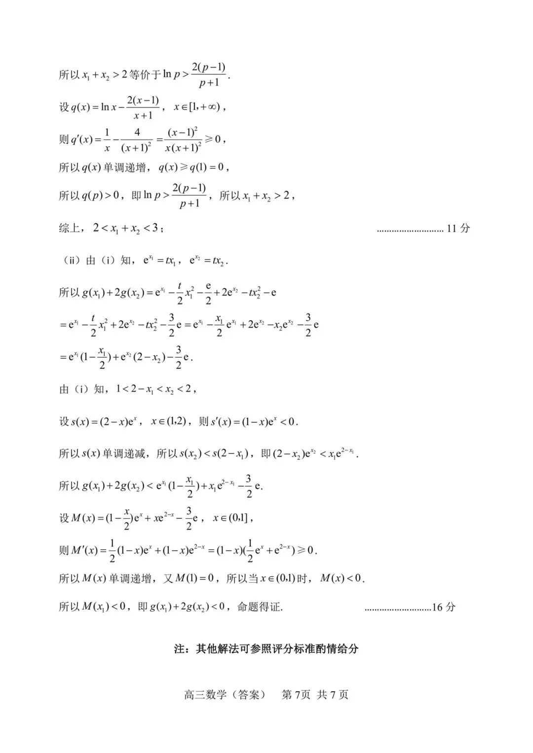 2026届河北区高三数学二模试卷(附解析) 第18张