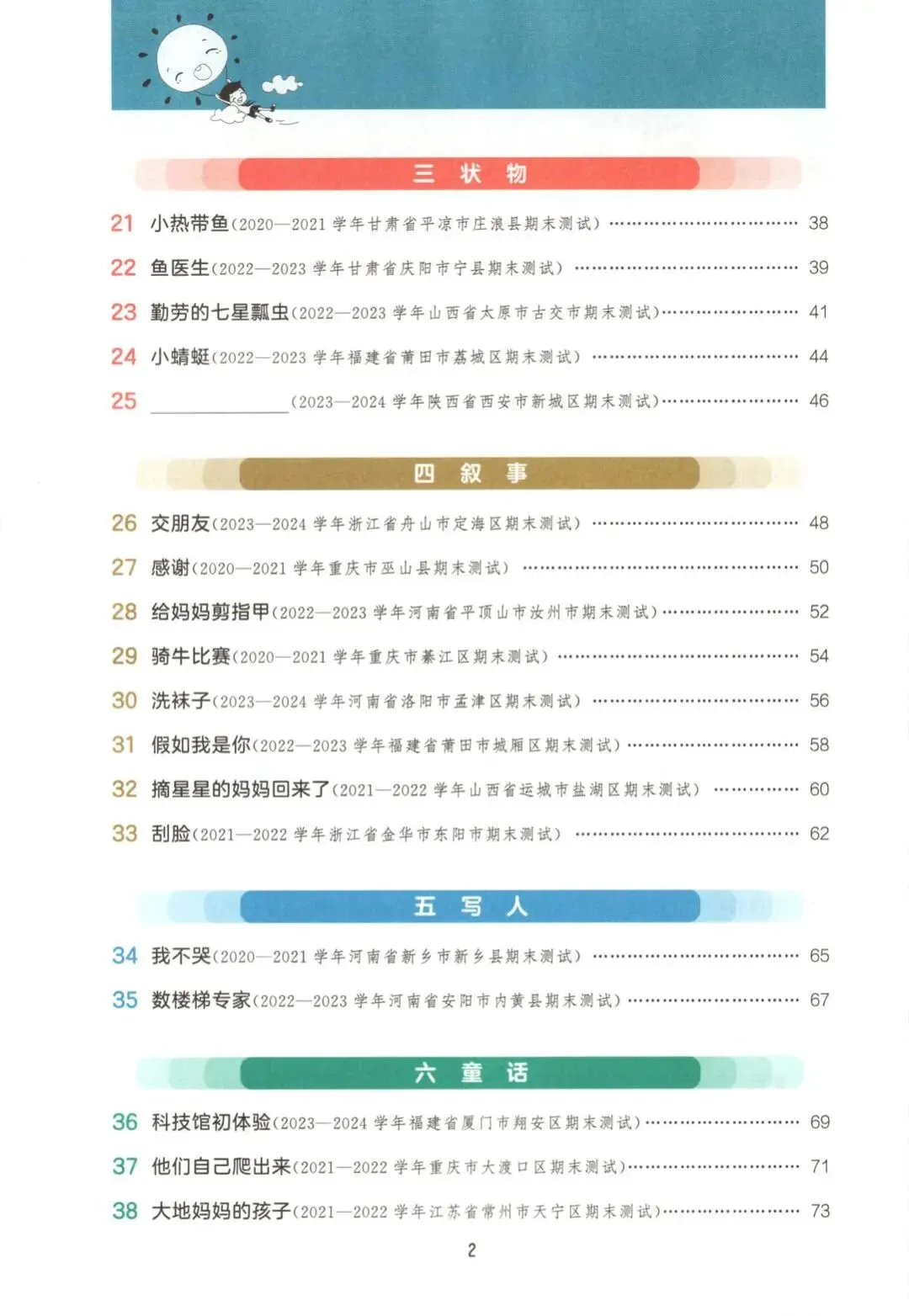《小学基础练阅读真题精选60篇》部编版语文123456年级下册 第13张