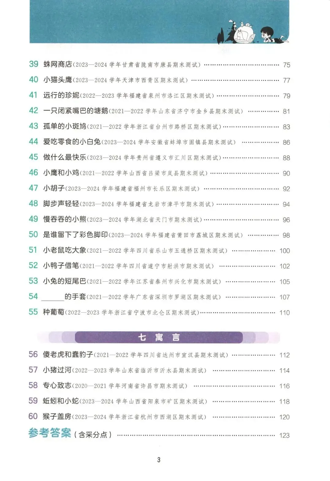 《小学基础练阅读真题精选60篇》部编版语文123456年级下册 第14张