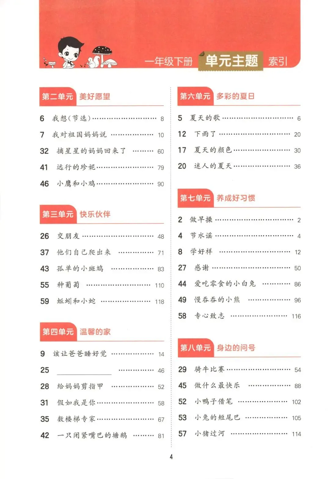 《小学基础练阅读真题精选60篇》部编版语文123456年级下册 第15张